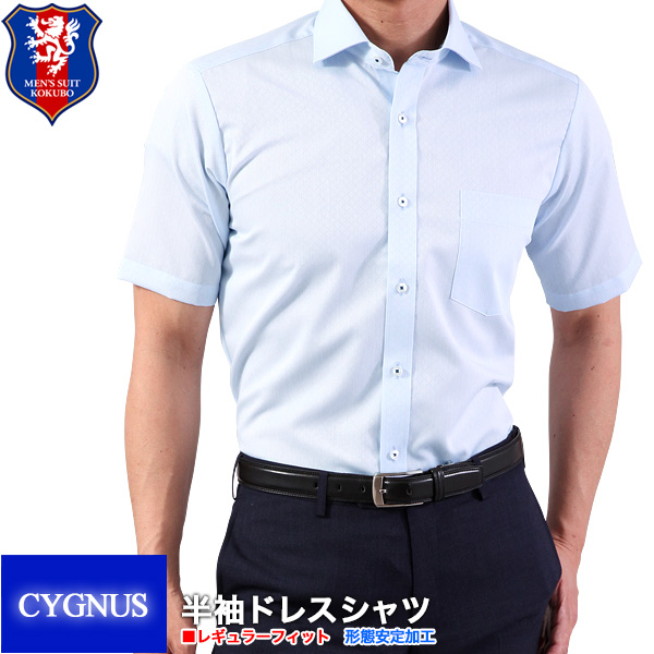 ワイシャツ 半袖／CYGNUS 超形態安定・半袖ドレスシャツ・クールビズ・ボタンダウン・カッタウェイ・メンズ（まとめ割／1枚3600円・2枚